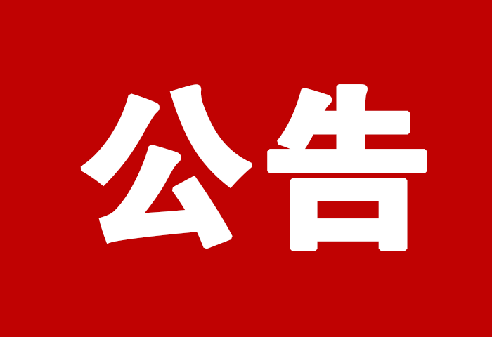 浙江南德電氣參加上海2014年國際智能電網設備展覽會公告